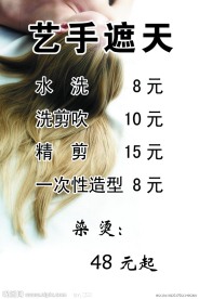 美发店价目表