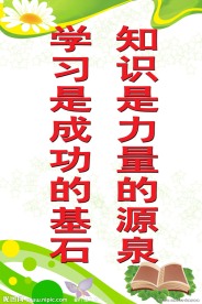 学校标语展板