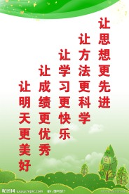 学校标语展板