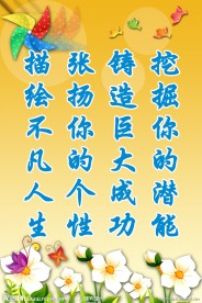 学校标语展板