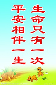 学校标语展板