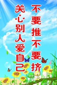 学校标语展板