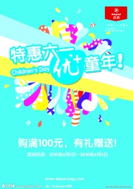 六一促销活动