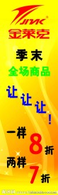 金莱克打折海报