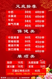 足疗价目表