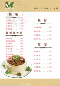 菜谱设计