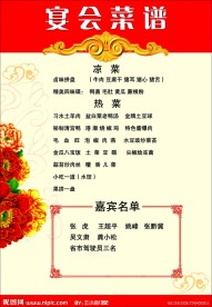 宴会茶谱