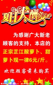 夏日大酬宾