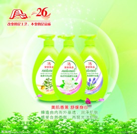 香氛沐浴露