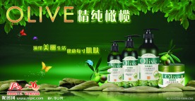 橄榄化妆品广告