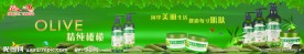 橄榄化妆品广告