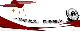 学校文化墙
