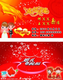 婚庆请柬