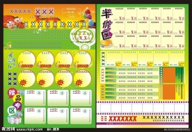 药店宣传单