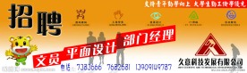 招聘广告图