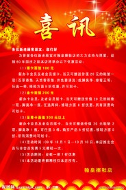 喜讯