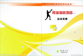 网球书刊封面