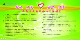 青年志愿者工作制度展板