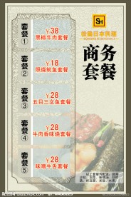 松鹤日本料理桌牌设计