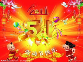 51劳动节