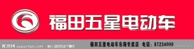 五星三轮门头