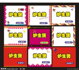 重庆火锅店门头店招设计
