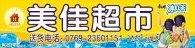 超市店招