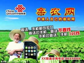 联通亲农网