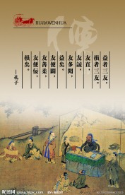 儒家文化