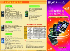 联通三折页