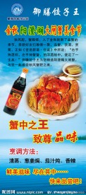 大闸蟹美食节展架