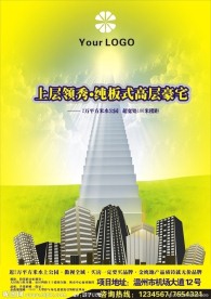 楼盘开业广告