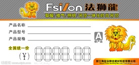 法狮龙价格标签