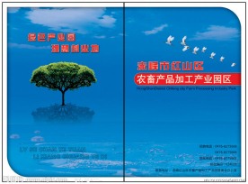 产业园区招商封面
