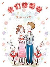 婚庆卡通画