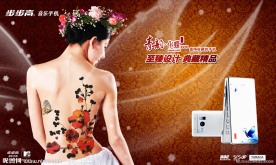 步步高i606海报