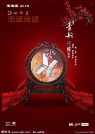 步步高i606海报