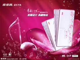 步步高i606海报