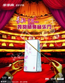 步步高i606我的随身音乐厅