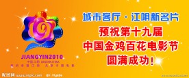 晚会展板