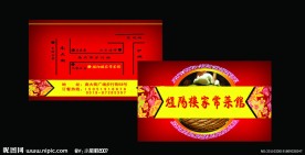 餐馆名片