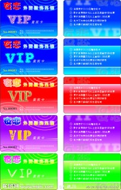 服装外贸VIP贵宾卡样式