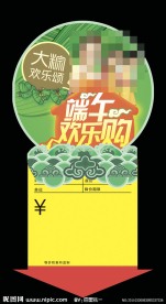 超市端午节吊牌广告素材