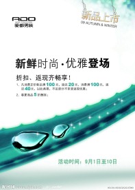 爱都男装新品上市