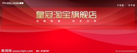 淘宝店铺设计