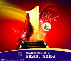 打折海报 1折起