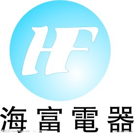 海富电器LOGO