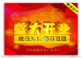 盛大开业
