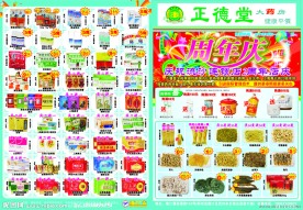 周年庆
