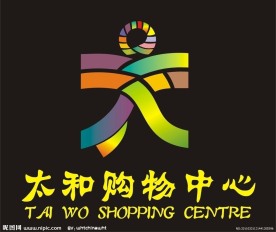 太和购物中心标志